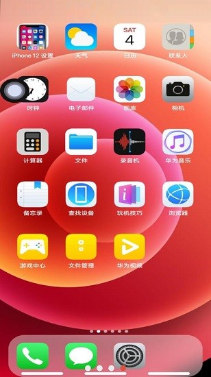 iphone12模擬器中文版 v7.1.6 安卓版 3