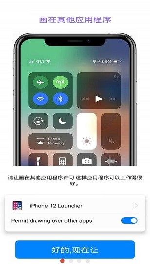 iphone12模擬器中文版 iphone12模擬器安卓版下載