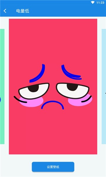 電量壁紙app2