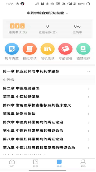 醫(yī)考同學(xué) 醫(yī)考同學(xué)下載