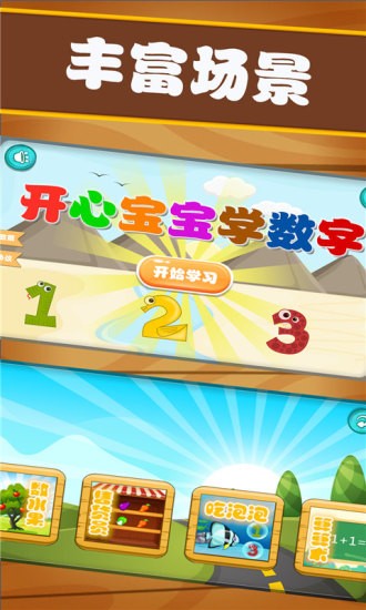 開心寶寶學(xué)數(shù)字 v1.0.19 安卓版 1