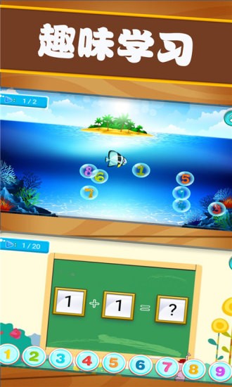 開心寶寶學(xué)數(shù)字 v1.0.19 安卓版 3