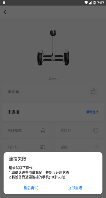 360平衡車安卓版