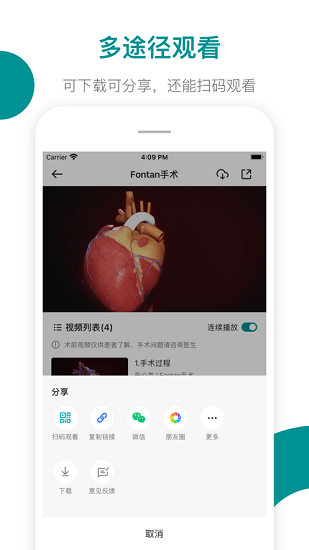 心术通 医疗app