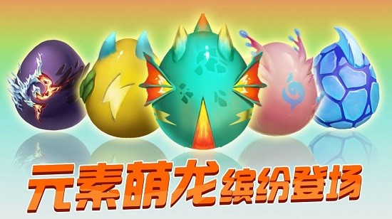 育龍達(dá)人游戲 育龍達(dá)人下載