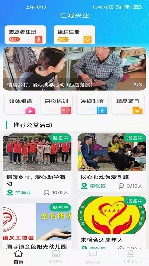 仁誠(chéng)興業(yè)app v1.0.2 最新版 2