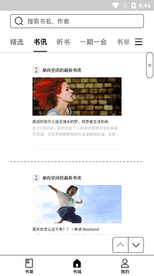 掌閱ireader墨水屏版