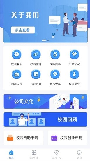 未來校園網(wǎng) 招聘app