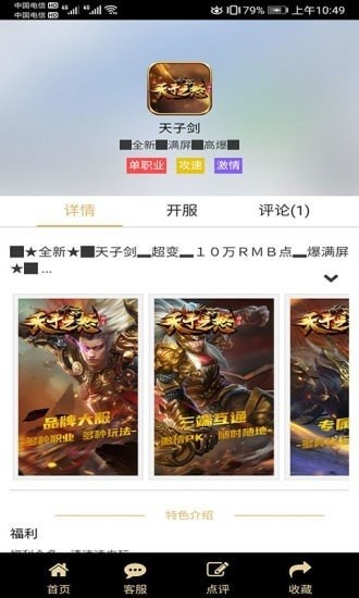 聯(lián)盟游戲盒子 v1.2 安卓版 3