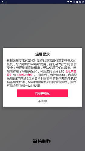 優(yōu)易名片制作最新版 v1.0 安卓版 1