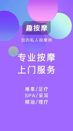 趣按摩軟件 v1.2.3 安卓版 0