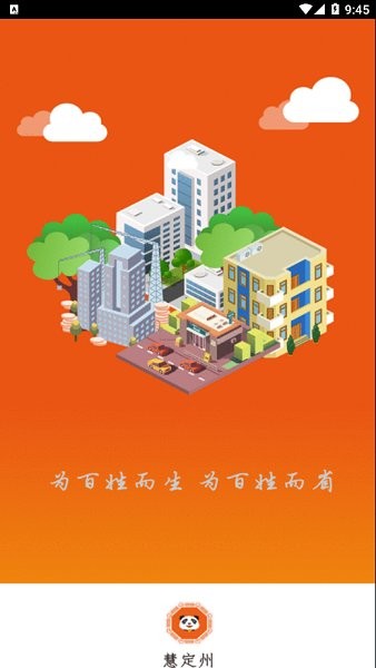 慧定州客戶端 v1.1.4 安卓版 1