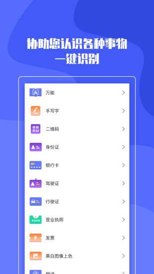 百科識圖王 v2.0 安卓版 1