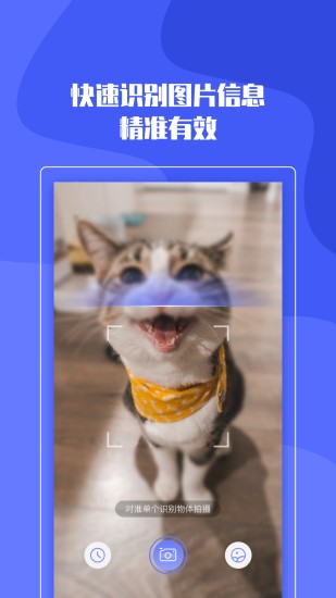 百科識圖王手機版