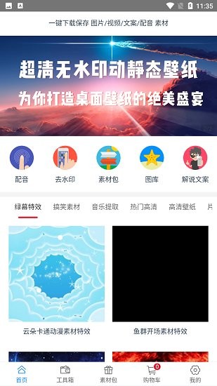 創(chuàng)源素材最新版 v0.1.0 安卓版 0