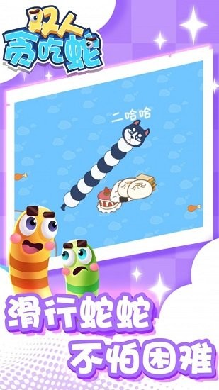 雙人貪吃蛇官方正版 v1.0 安卓版 0