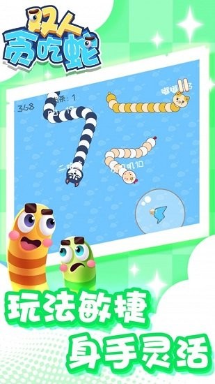 雙人貪吃蛇游戲下載