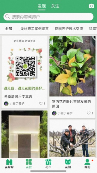 花幫幫 v1.1 安卓版 0