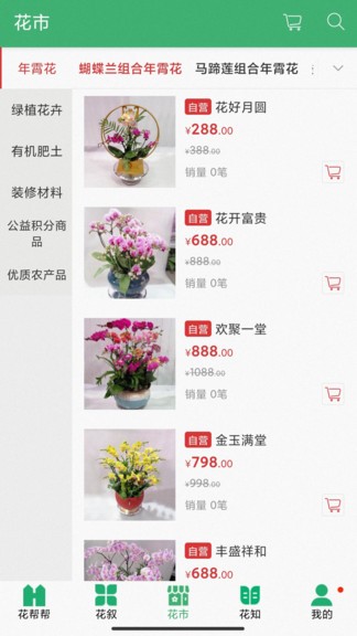 花幫幫 v1.1 安卓版 2