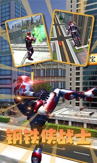 鋼鐵人英雄城市手游 v1.6 安卓版 0
