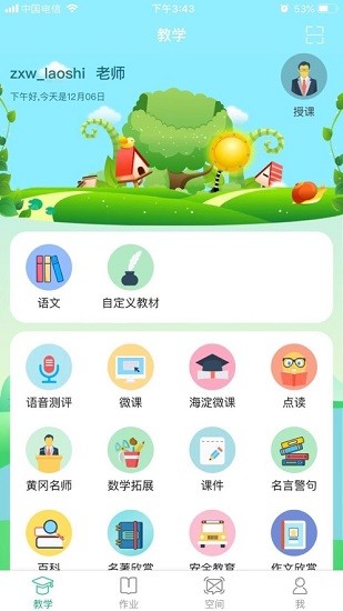 助学星 助学星app下载