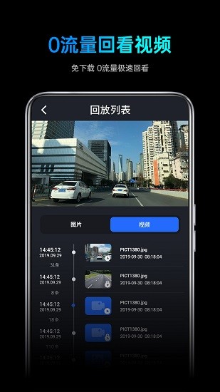 途望者行車記錄儀app v1.0.5 安卓版 0