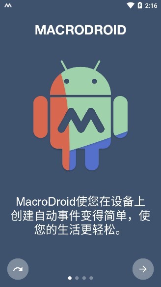 macrodroid pro漢化版(宏機(jī)器人pro) v5.45.10 安卓中文版 0