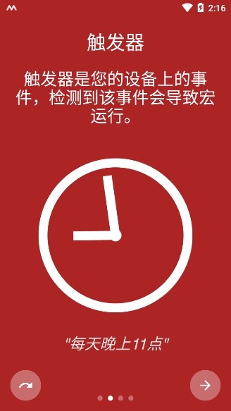 macrodroid pro漢化版(宏機(jī)器人pro) v5.45.10 安卓中文版 3