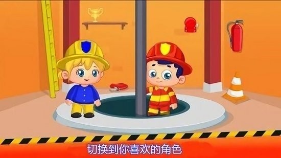 灭火小英雄游戏 灭火小英雄无敌版