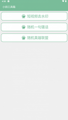 小田工具箱 v3.0.3 安卓版 0