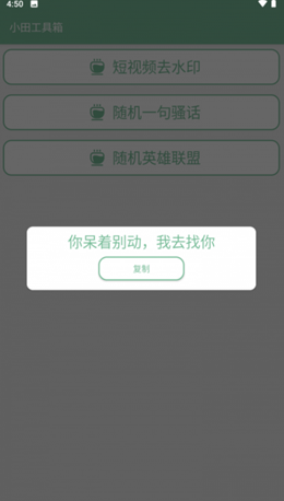 小田工具箱 v3.0.3 安卓版 1