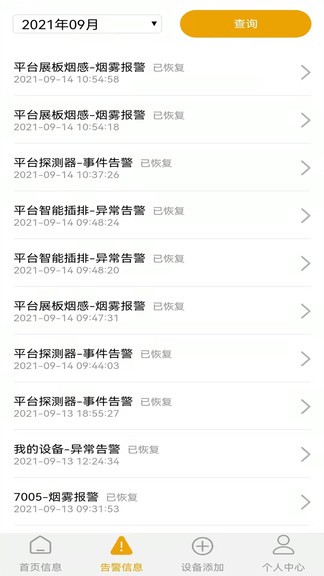 智安物聯(lián)app v0.0.14 安卓版 1