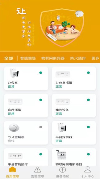 智安物聯(lián)app v0.0.14 安卓版 2
