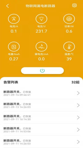 智安物聯(lián)最新版 智安物聯(lián)客戶端