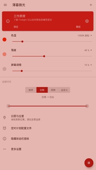 薄暮微光專業(yè)版手機(jī)端
