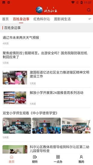 科爾沁云官方版 v1.0.7 安卓版 2