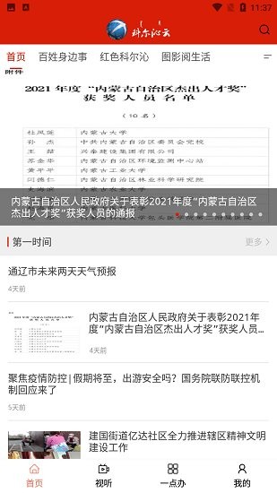 科爾沁云官方版 v1.0.7 安卓版 3