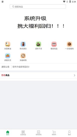 餐消聯(lián)盟app v1.2 安卓版 1