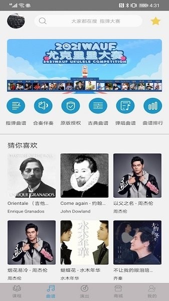 指彈吉他官方版 v1.0.4 安卓版 0