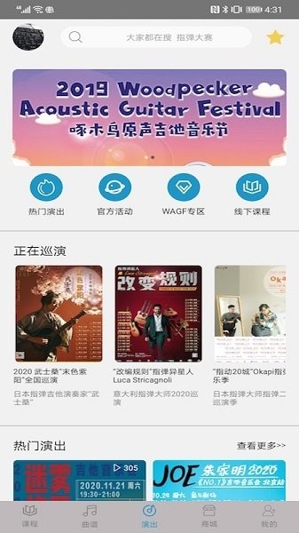 指彈吉他官方版 v1.0.4 安卓版 2