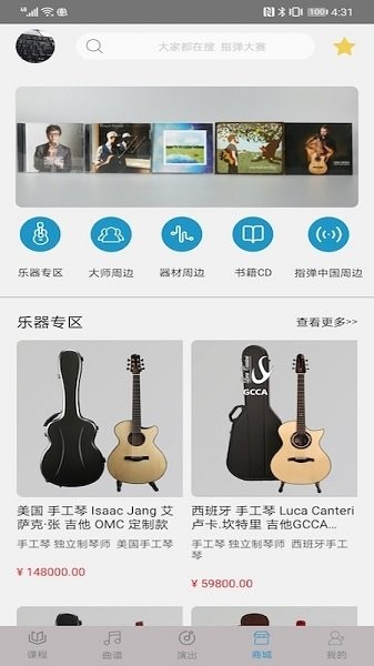 指彈吉他官方版 v1.0.4 安卓版 1
