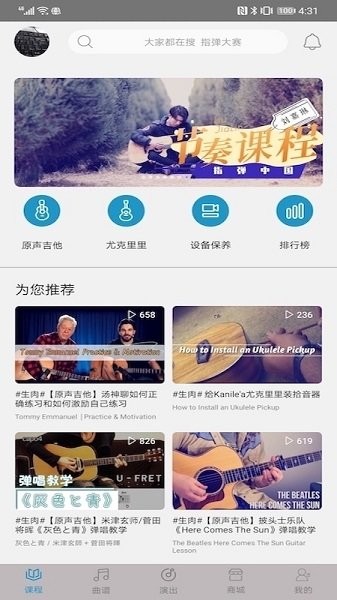 指彈吉他官方下載 指彈吉他app下載