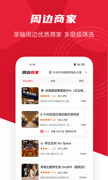 安排到位 v1.1 安卓版 1