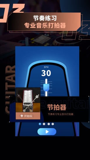 吉他和弦琴譜app v1.4 安卓版 0
