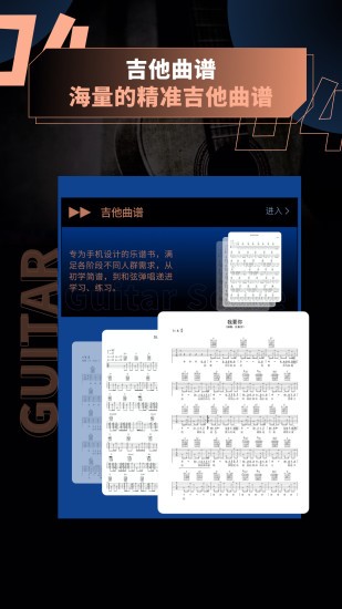 吉他和弦琴譜app v1.4 安卓版 2
