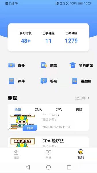 財鑫網(wǎng)校app v1.0.0 安卓版 0