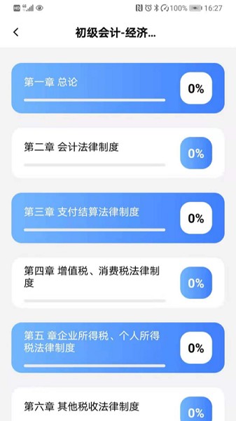 財鑫網(wǎng)校app v1.0.0 安卓版 1