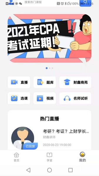 財鑫網(wǎng)校app v1.0.0 安卓版 2