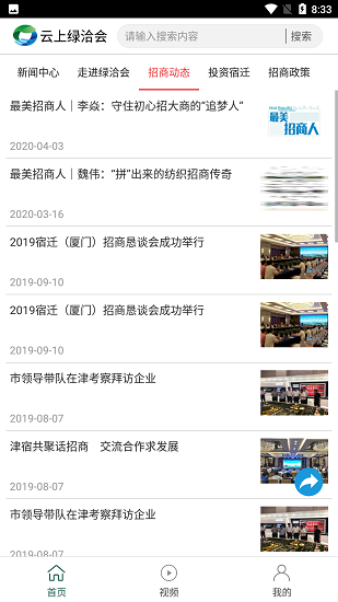 云上綠洽會(huì)下載