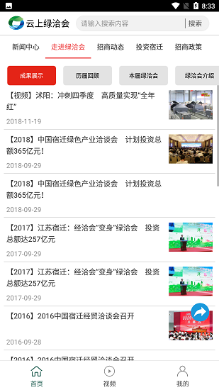 云上綠洽會(huì)最新版 v1.0.1 安卓版 1